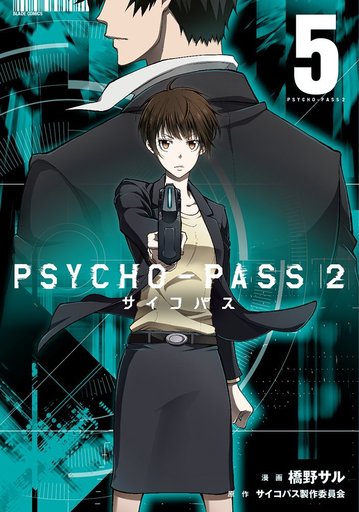 アニメ Psycho Pass サイコパス を無料で見るなら あらすじと見どころも紹介