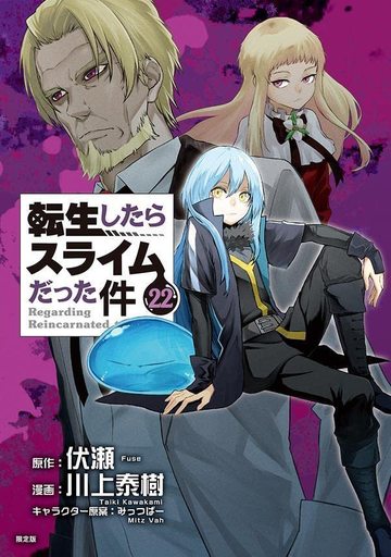 転生したらスライムだった件 コミックの人気商品・通販・価格比較