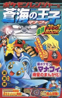 50 グレア ポケモン 映画 マナフィ 様々な日本の写真 写真