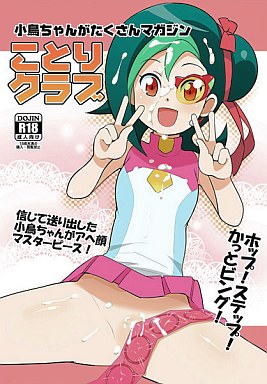 ことりクラブ_image
