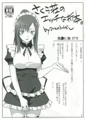 さくら荘のエッチな折本。_image