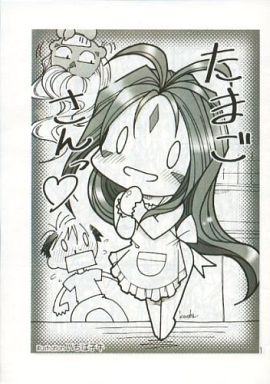 ああっ女神さまっ 【コピー誌】たまごさんっ (とらのあな限定小冊子) / TEX-MEX/UGO/bolze./EINSATZGRUPPE/赤いマルボロ