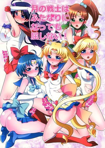 月の戦士はふたなりになっても屈しない!_image