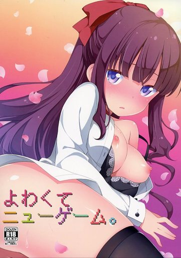 よわくてニューゲーム。_image