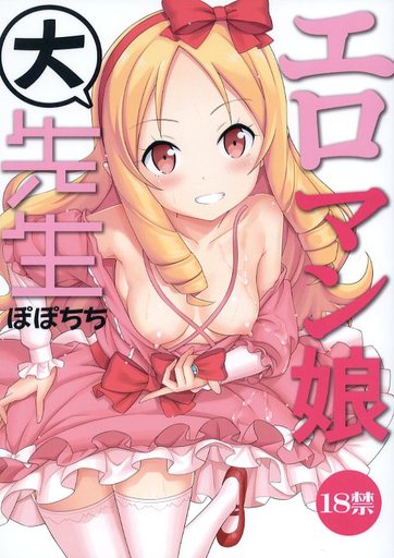 エロマン娘大先生 _image