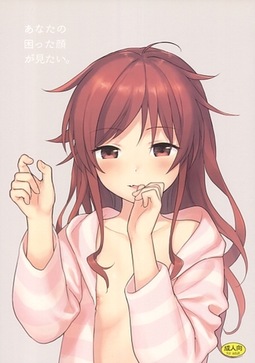 あなたの困った顔が見たい。_image
