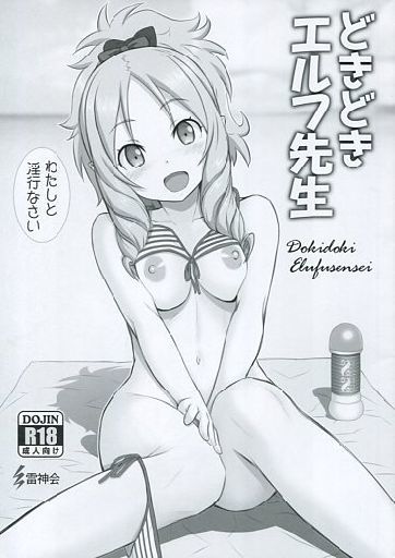 どきどきエルフ先生_image