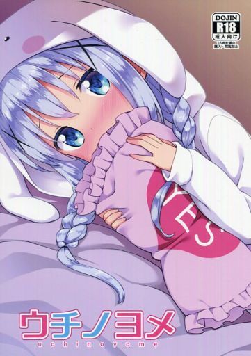 ウチノヨメ_image