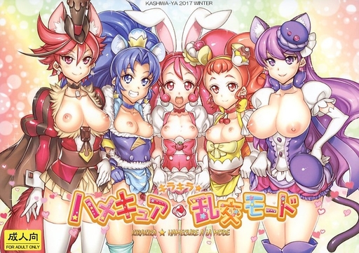 ハメっと プリキュア かしわ屋 同人色々情報 ハメっと プリキュア かしわ屋 同人色々情報