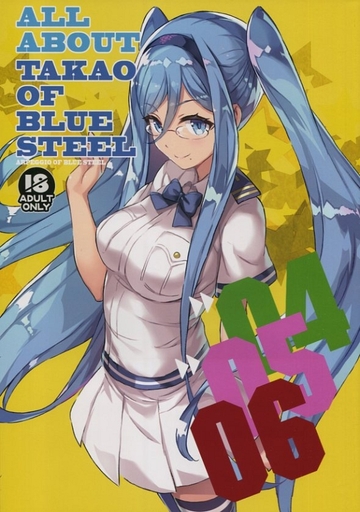 その他アニメ・漫画 ALL ABOUT TAKAO OF BLUE STEEL 04 05 06 / 琴乃舎