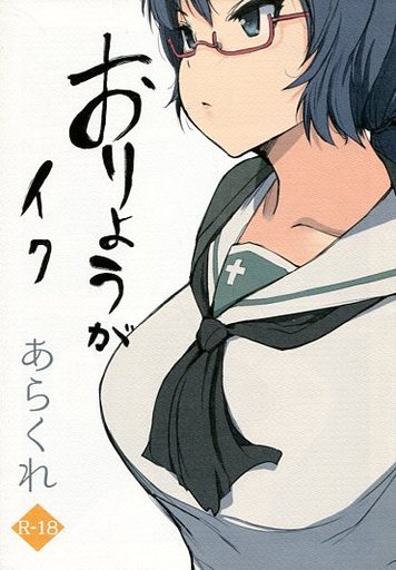 おりょうがイク_image
