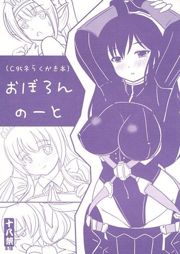 みすてるていん おぼろんのーと C95冬らきがき本 同人誌新作情報