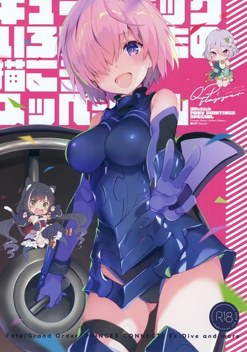 Fate 【冊子単品】キューピチックいろいろなもの描こうスッペシャル / QP:flapper