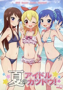 夏のアイドルカツドウ!_image