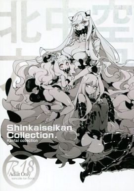 艦隊これくしょん Shinkaiseikan Collection (深海妻艦 ~北中空~) / サービスヘブン(Turtle.Fish.Paint)