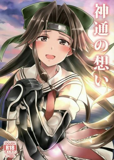 神通の想い_image