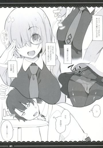 くだ子はマシュのママになりたい_image