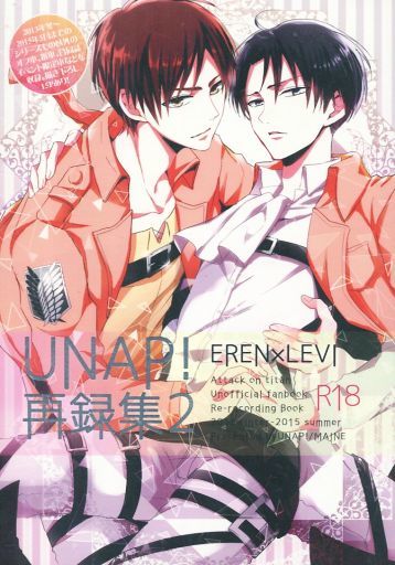 進撃の巨人 UNAP!再録集 2 (エレン×リヴァイ) / UNAP!