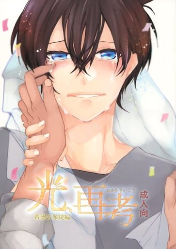 名探偵コナン 光、再考 (降谷零×工藤新一) / 狗のエサ。