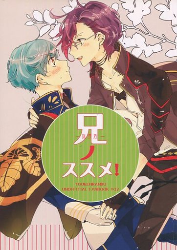 駿河屋 買取 刀剣乱舞 兄 保護者 のススメ 明石国行 一期一振 Florist ゲーム系