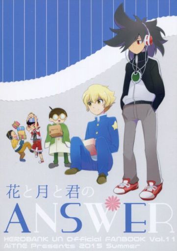 <<セガ>> 花と月と君のANSWER （桜田セキト、天野ナガレ、財前ミツオ） / アイトネ