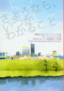 駿河屋 買取 咎狗の血 さようなら いつかわかること ケイスケ アキラ 白昼堂々 ゲーム系