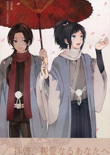 駿河屋 中古 刀剣乱舞 拝啓 親愛なるあなたへ 加州清光 大和守安定 Doubt ゲーム系