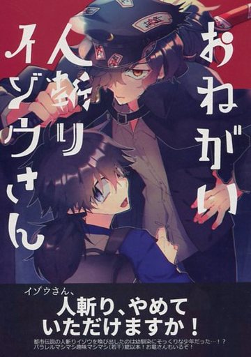駿河屋 買取 Fate おねがい人斬りイゾウさん 坂本龍馬 岡田以蔵 Mo2 253 ゲーム系