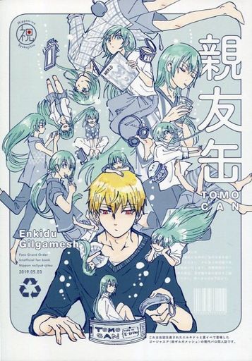 駿河屋 中古 Fate 親友缶 エルキドゥ ギルガメッシュ 日本の祝日 ゲーム系