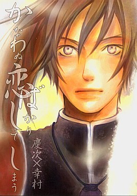 戦国basara かなわぬ恋ばかりしてしまう 前田慶次 真田幸村 Hanaya 予約 一般向け 女性 ボーイズラブ同人誌 通販ショップの駿河屋 戦国basara かなわぬ恋ばかりしてしまう 前田慶次 真田幸村 Hanaya 予約 一般向け 女性 ボーイズラブ同人誌 通販ショップの駿河屋