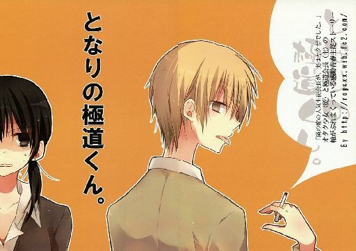 駿河屋 中古 オリジナル となりの極道くん Rag 創作系