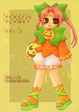 <<よろず>> PLASTIC PLANET Ver.2 / SYSTEM HEAVEN