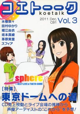 駿河屋 買取 声優 歌い手 コエトーーク Vol 3 スタジオしもばやし パロディ系