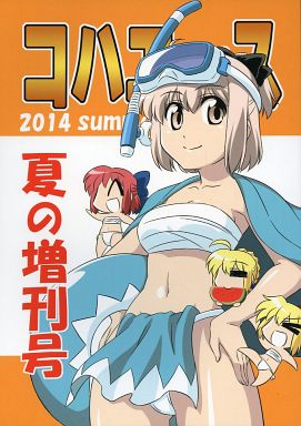 コハエース 2014 夏の増刊号_image