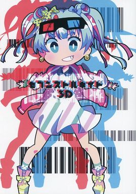 <<Tokyo 7th シスターズ>> セブンストルネイド3D / サムライゲッコー