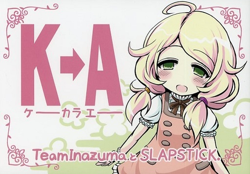 シンデレラガールズ(アイマス) K→A A→K ケーカラエー エーカラケー / TeamInazuma/SLAP STICK.