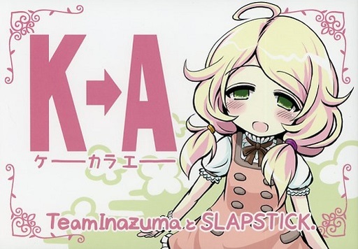 <<シンデレラガールズ(アイマス)>> K→A A→K  ケーカラエー エーカラケー / TeamInazuma/SLAP STICK.