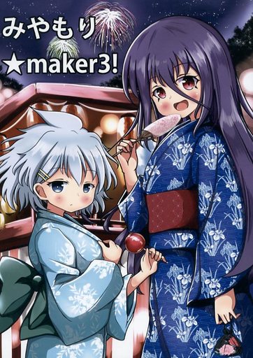 <<咲 -SAKI->> みやもり ★maker3! / 星空ステップ