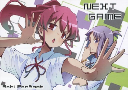 <<咲 -SAKI->> NEXT GAME / ミミのうち