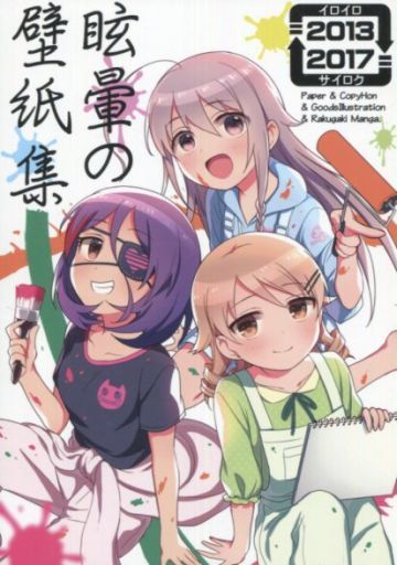 駿河屋 買取 シンデレラガールズ アイマス 眩暈の壁紙集 眩暈の壁 パロディ系