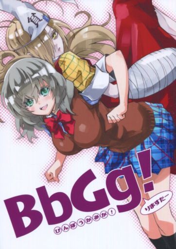 <<その他アニメ・漫画>> BbGg!びんぼうかみが!りますたー / らふすけっち