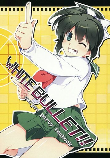 <<その他ゲーム>> WHITE BULLET!! / 虹色ライター