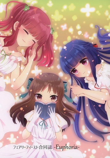 駿河屋 買取 シンデレラガールズ アイマス フェアリーフィースト合同誌 Euphoria フェアリー フィースト合同誌企画 パロディ系