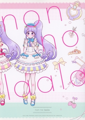 <<プリパラ>> non no laala / ストロベリープルト