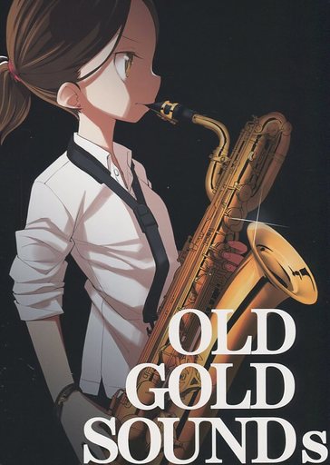<<その他アニメ・漫画>> OLD GOLD SOUNDs / 田中家の鴨