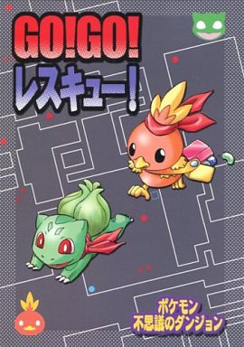 駿河屋 買取 ポケットモンスター Go Go レスキュー ドクドクバリバリ パロディ系