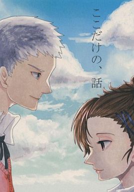 ここだけの、話_image