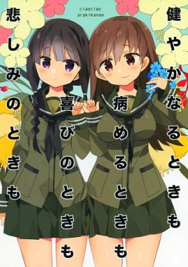 健やかなるときも病めるときも喜びのときも悲しみのときも_image