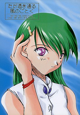 ただ透き通る風のごとく_image