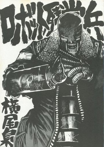 Images Of ロボット残党兵 Japaneseclass Jp